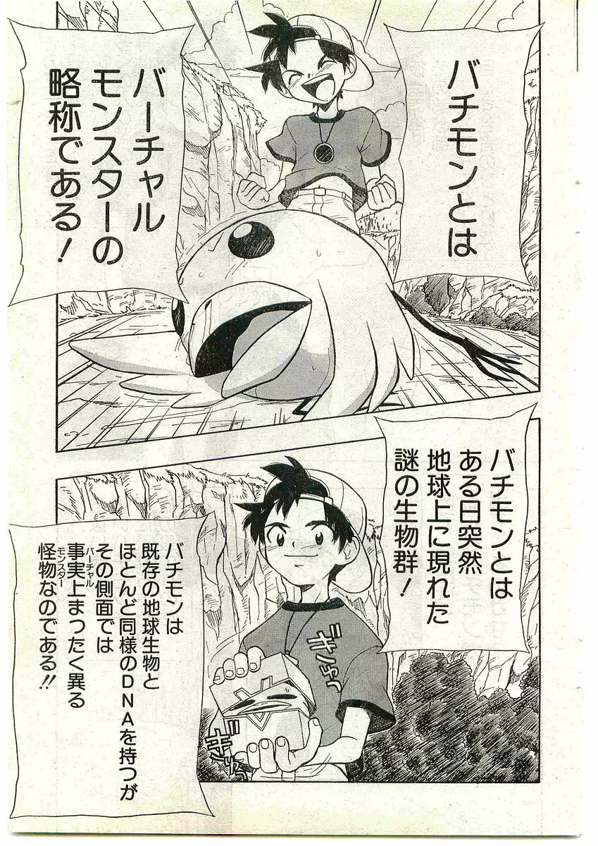 COMIC パピポ外伝 1998年10月号 Vol.51 Page.185