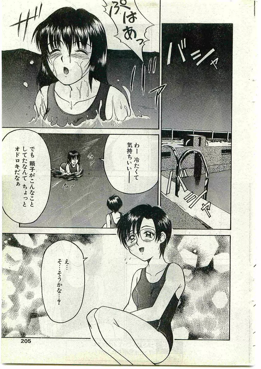 COMIC パピポ外伝 1998年10月号 Vol.51 Page.203
