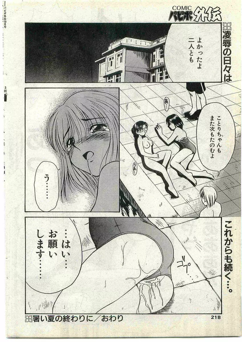 COMIC パピポ外伝 1998年10月号 Vol.51 Page.216