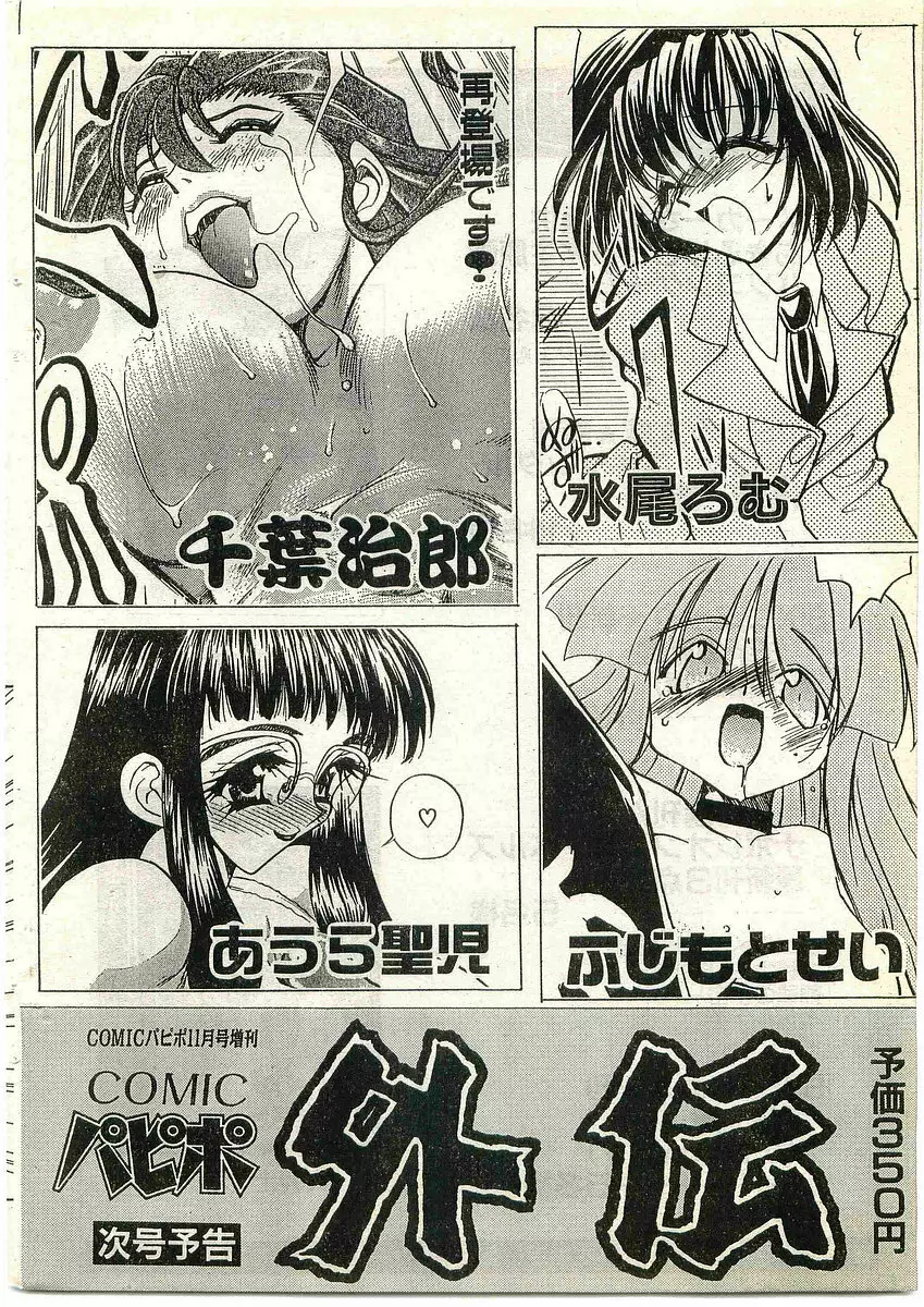 COMIC パピポ外伝 1998年10月号 Vol.51 Page.230