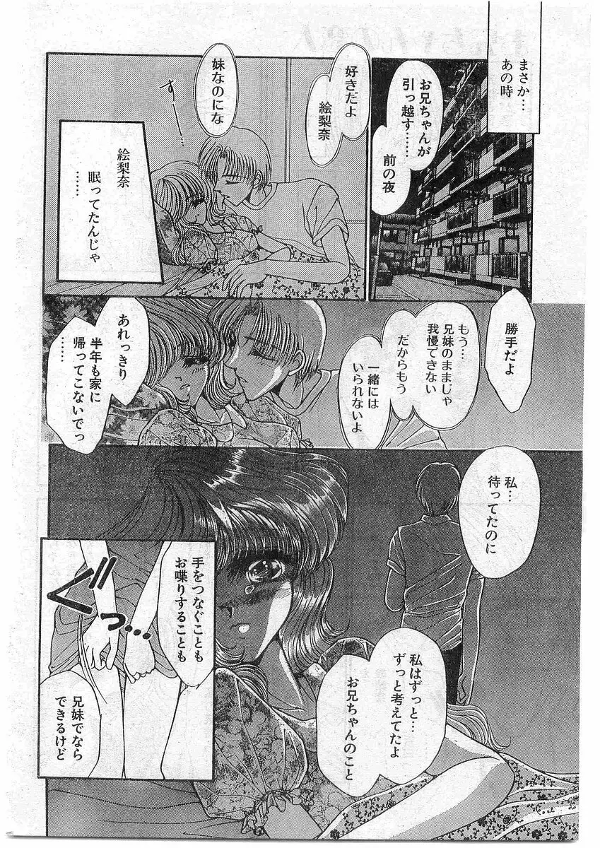 COMIC パピポ外伝 1998年10月号 Vol.51 Page.60