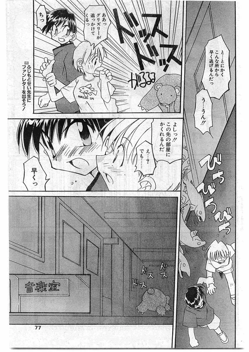 COMIC パピポ外伝 1998年10月号 Vol.51 Page.77