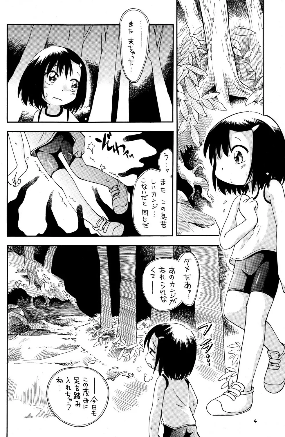 もっこり Page.4