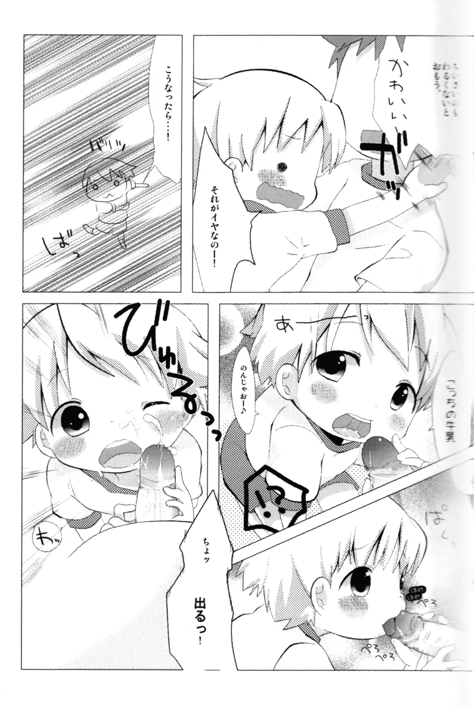 Anthology - Cute Anthology 2011 Page.17