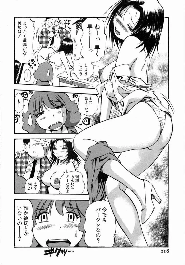 体はってますぅ。 Page.219