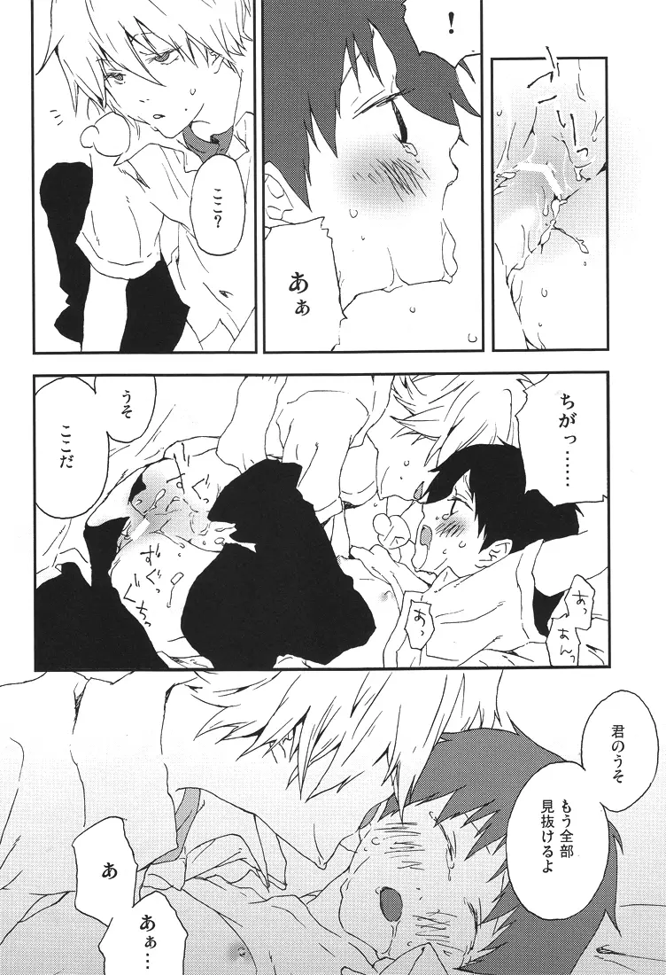 ダンス・スケルツォ Page.17