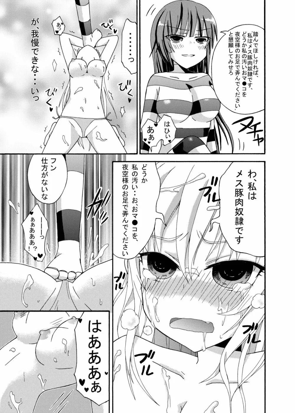 私は夜空に陵辱されたい Page.10