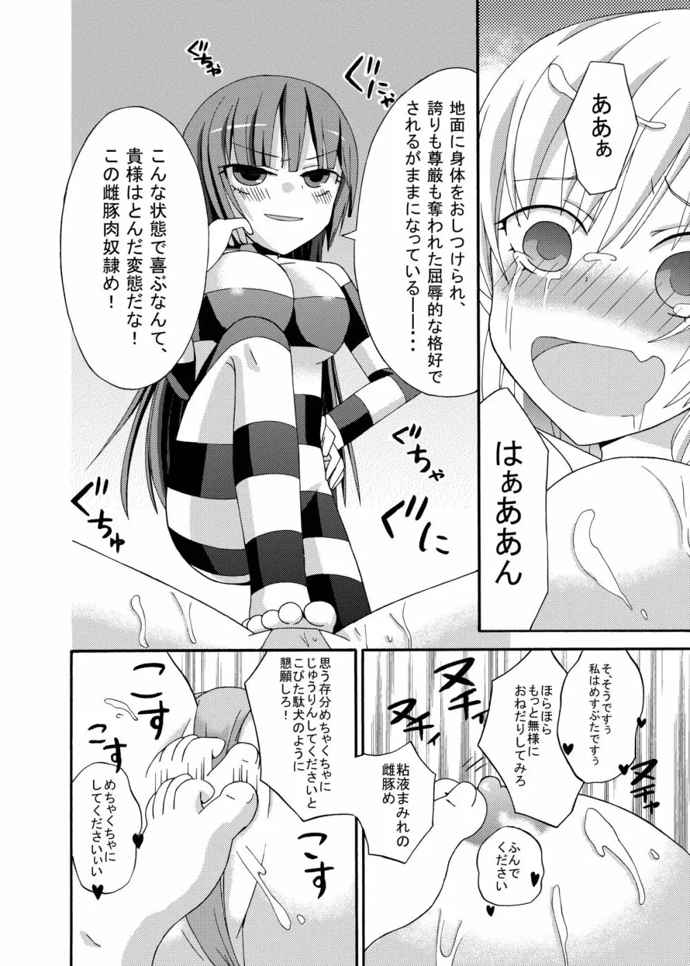 私は夜空に陵辱されたい Page.11