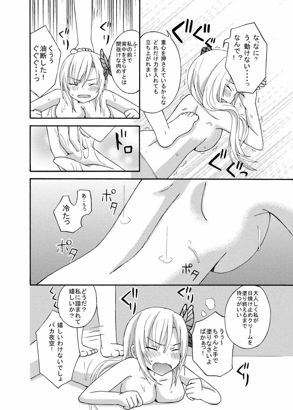 私は夜空に陵辱されたい Page.3