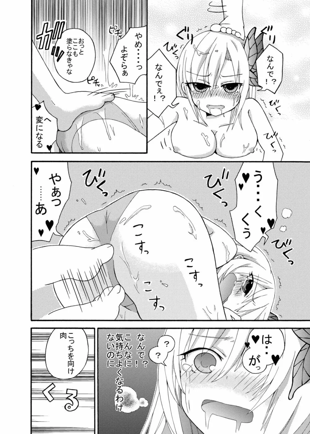 私は夜空に陵辱されたい Page.5