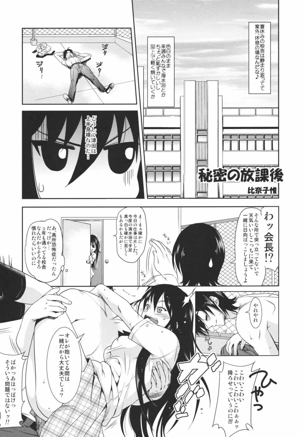 秘密の放課後 Page.14