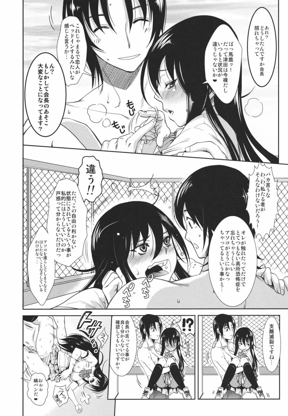 秘密の放課後 Page.15