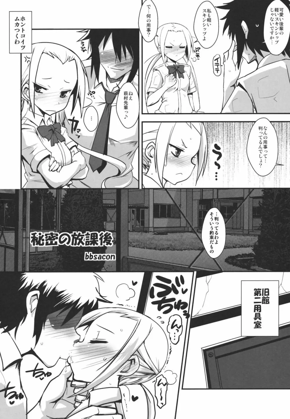 秘密の放課後 Page.3