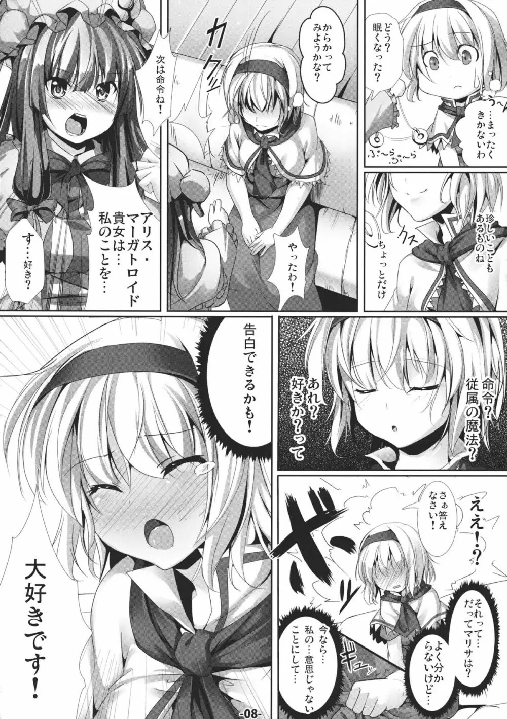 魔法使いの大切なもの Page.8