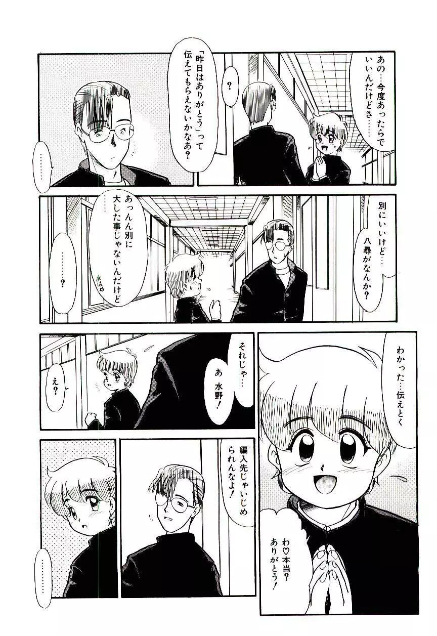 霊媒少年 ネガティブ・ラヴァーズ 3 Page.107