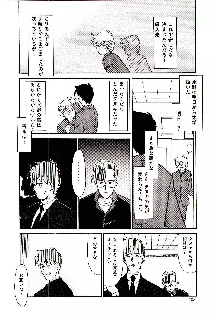 霊媒少年 ネガティブ・ラヴァーズ 3 Page.109