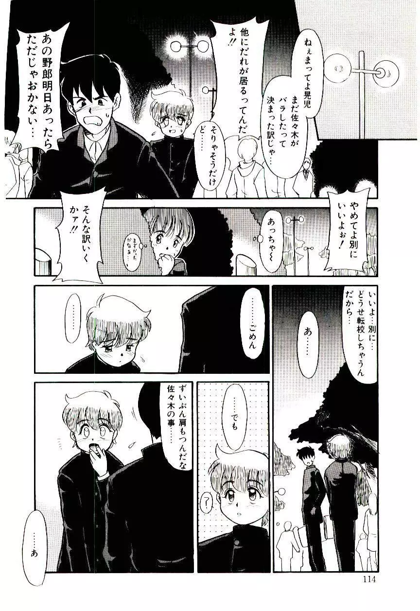 霊媒少年 ネガティブ・ラヴァーズ 3 Page.115