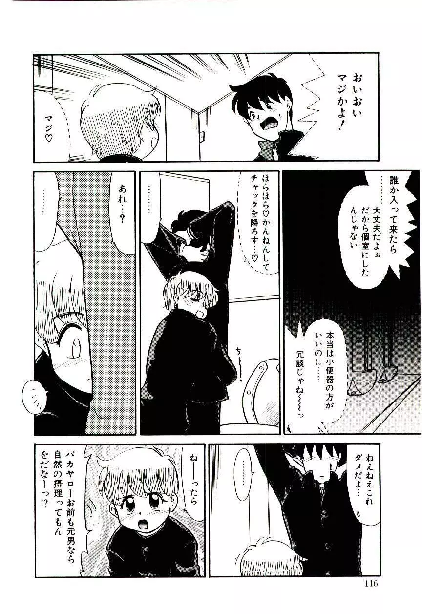 霊媒少年 ネガティブ・ラヴァーズ 3 Page.117