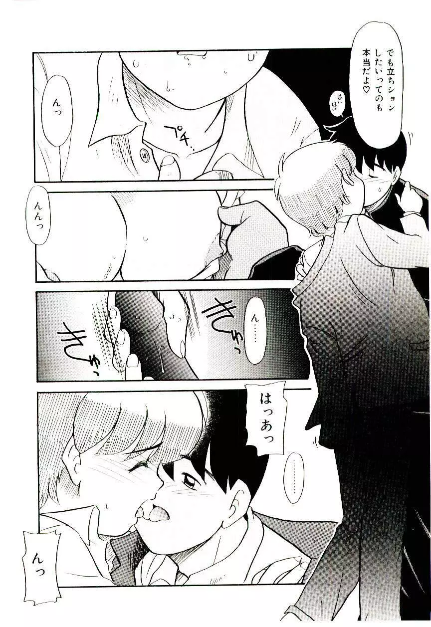 霊媒少年 ネガティブ・ラヴァーズ 3 Page.119