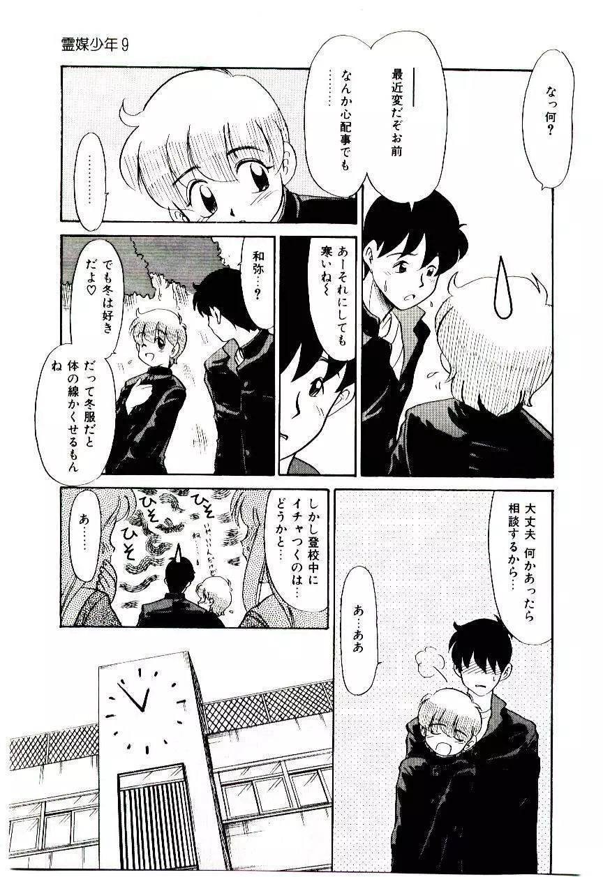 霊媒少年 ネガティブ・ラヴァーズ 3 Page.12