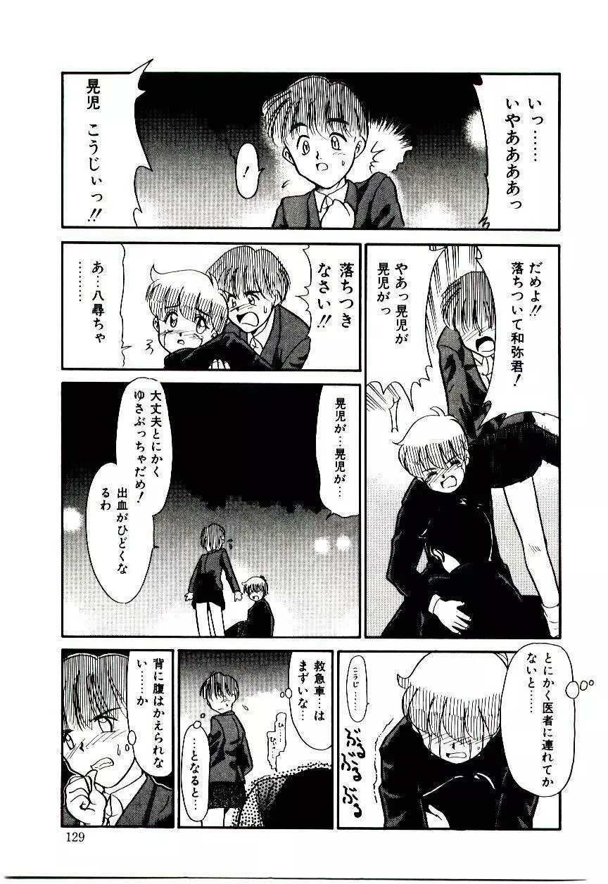 霊媒少年 ネガティブ・ラヴァーズ 3 Page.130