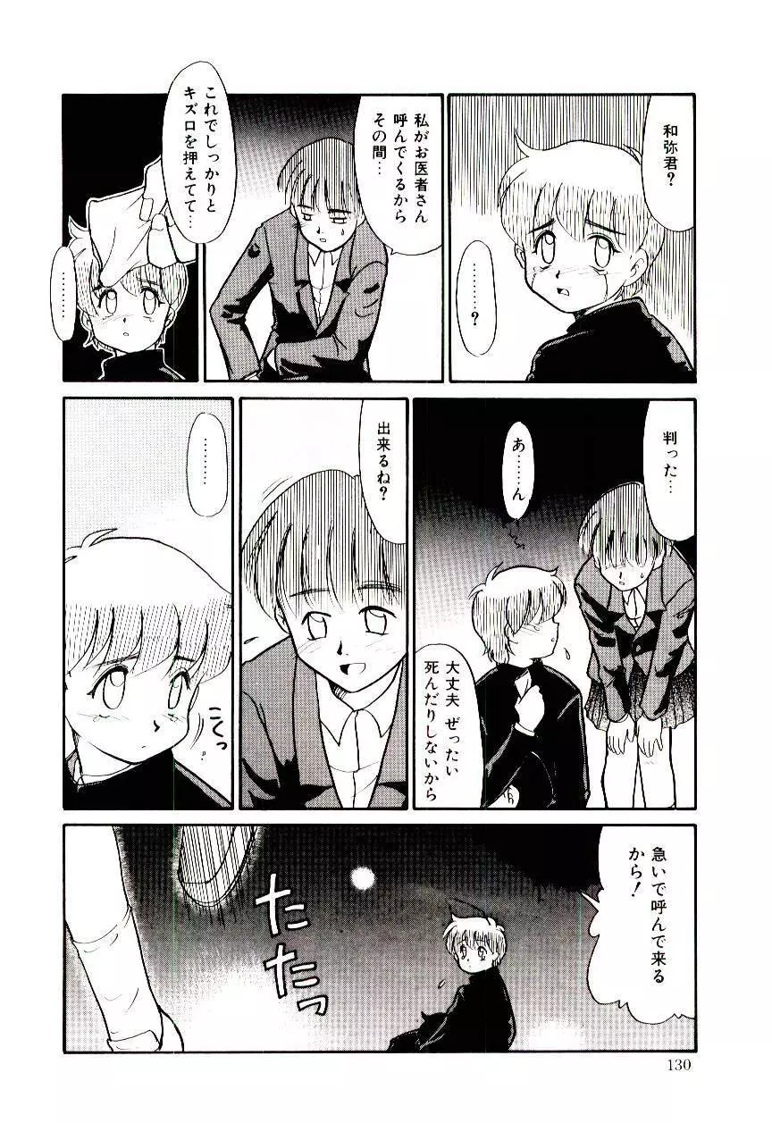 霊媒少年 ネガティブ・ラヴァーズ 3 Page.131