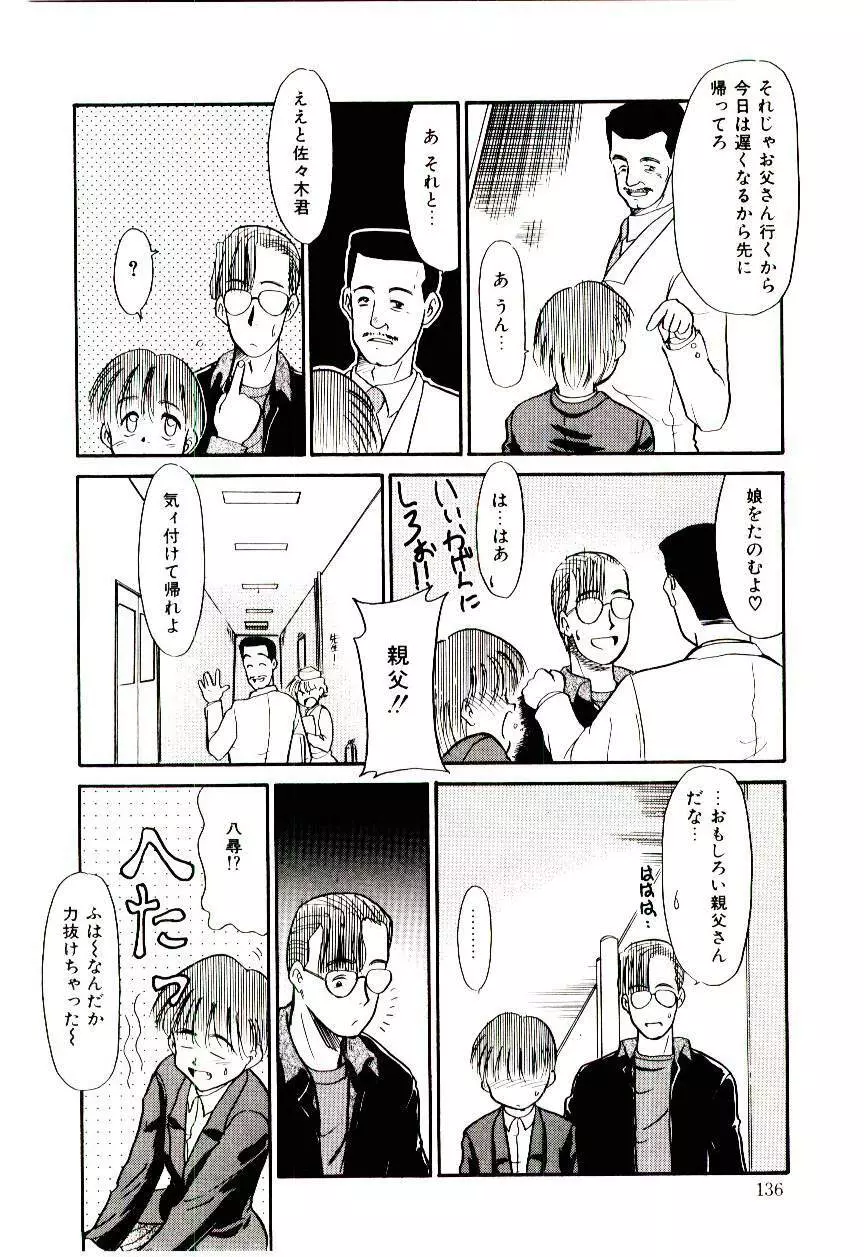 霊媒少年 ネガティブ・ラヴァーズ 3 Page.137