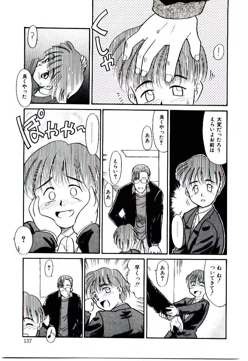 霊媒少年 ネガティブ・ラヴァーズ 3 Page.138