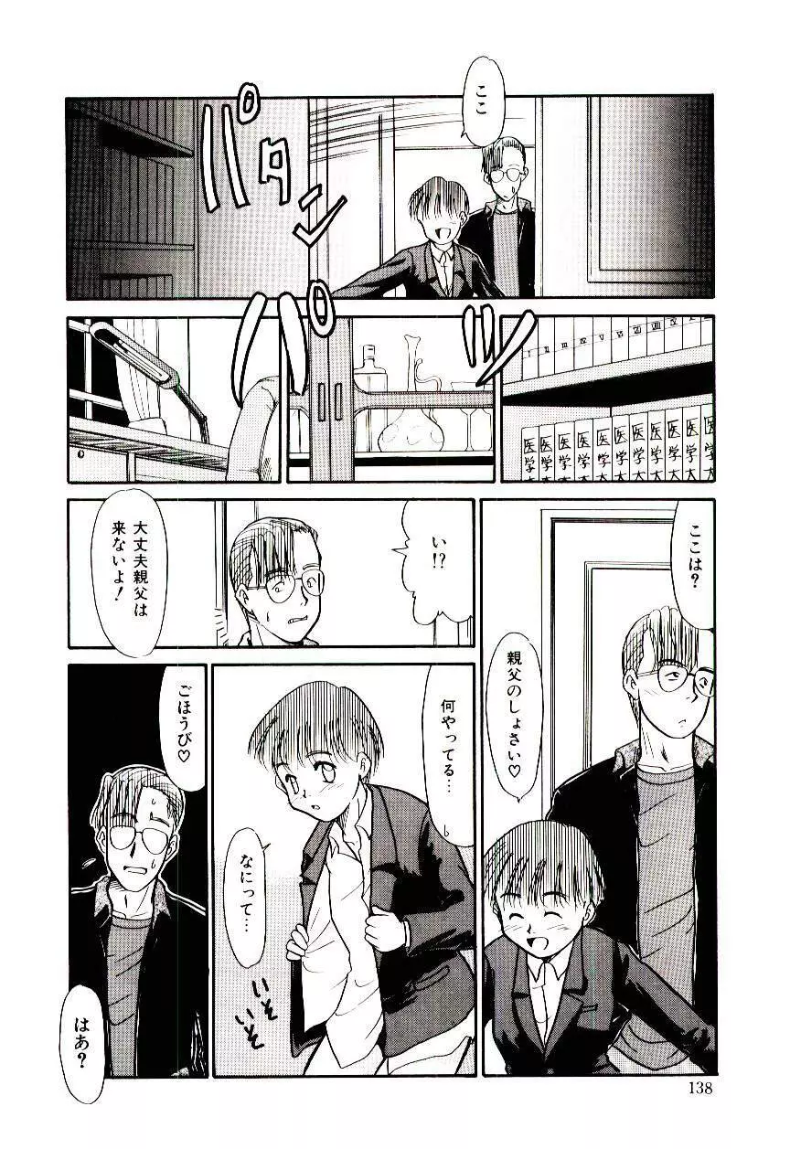 霊媒少年 ネガティブ・ラヴァーズ 3 Page.139