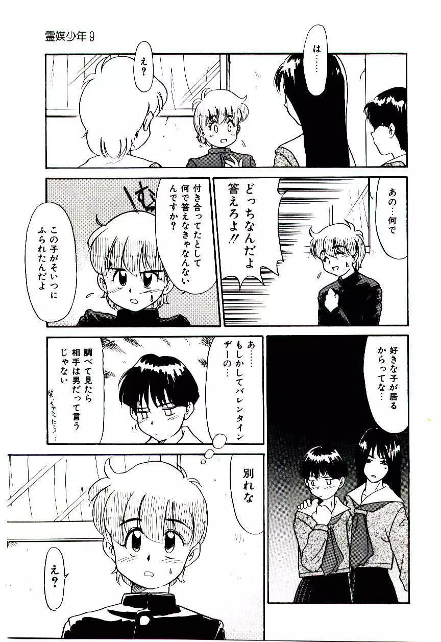 霊媒少年 ネガティブ・ラヴァーズ 3 Page.14