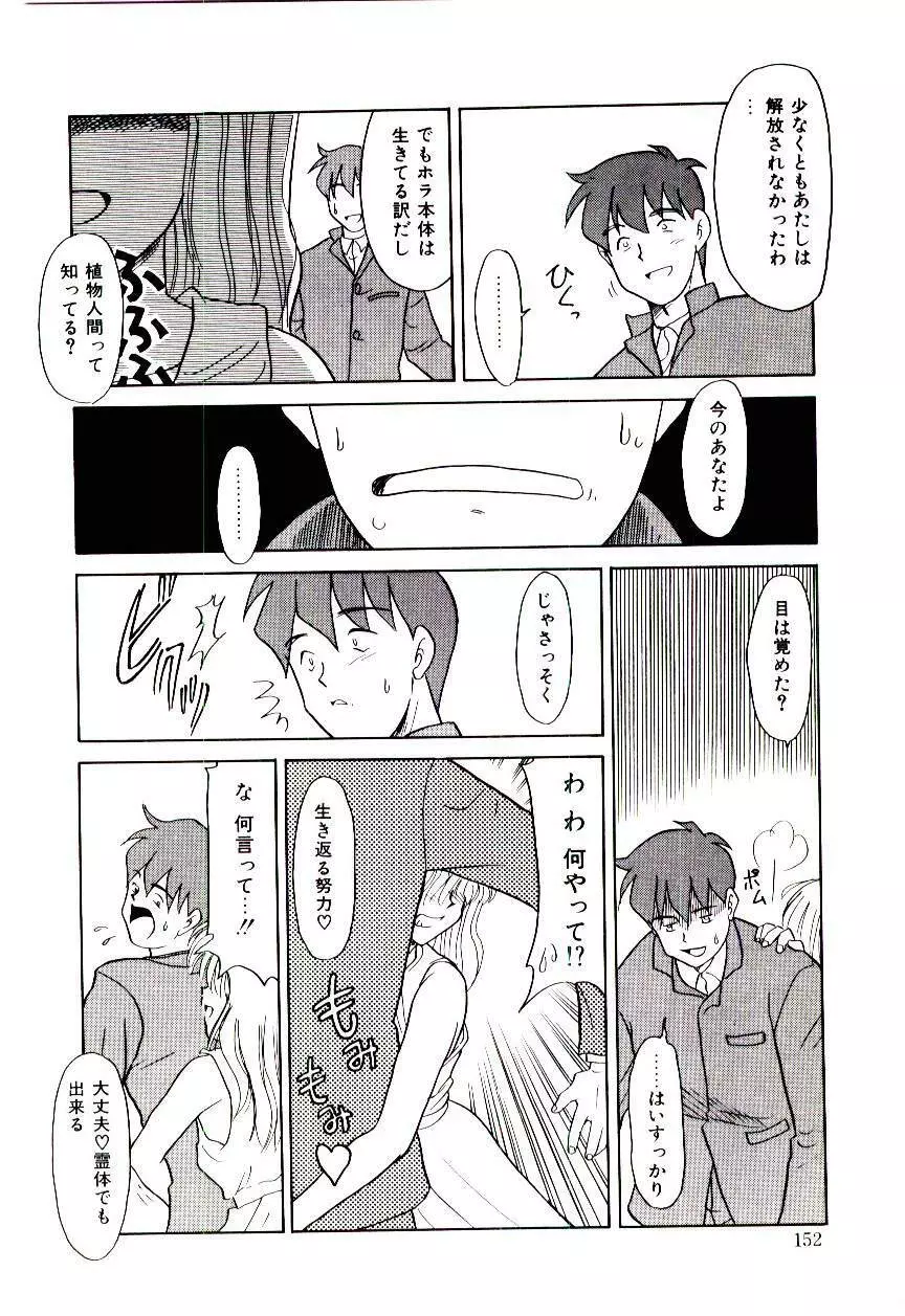 霊媒少年 ネガティブ・ラヴァーズ 3 Page.153