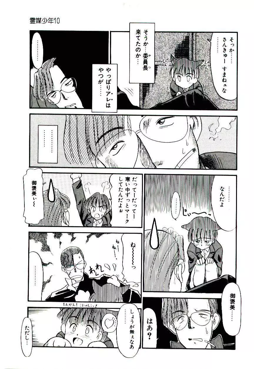 霊媒少年 ネガティブ・ラヴァーズ 3 Page.40