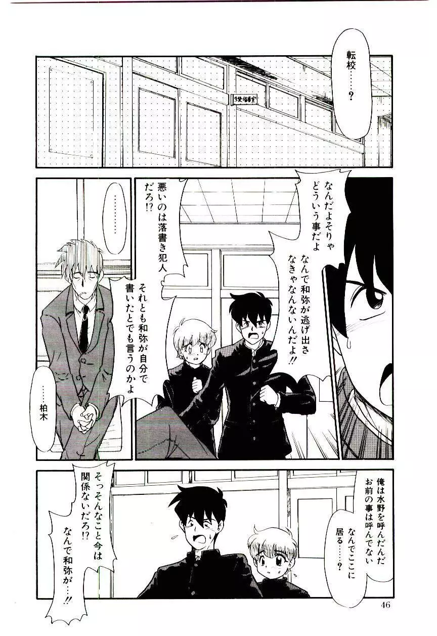 霊媒少年 ネガティブ・ラヴァーズ 3 Page.47