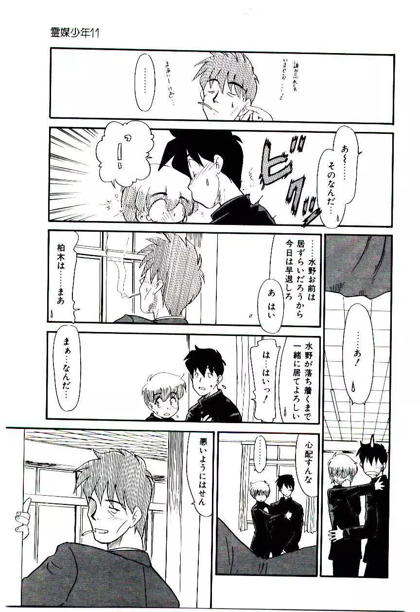 霊媒少年 ネガティブ・ラヴァーズ 3 Page.52