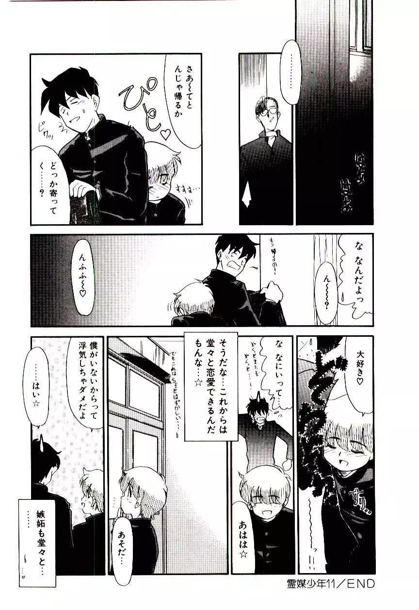 霊媒少年 ネガティブ・ラヴァーズ 3 Page.65