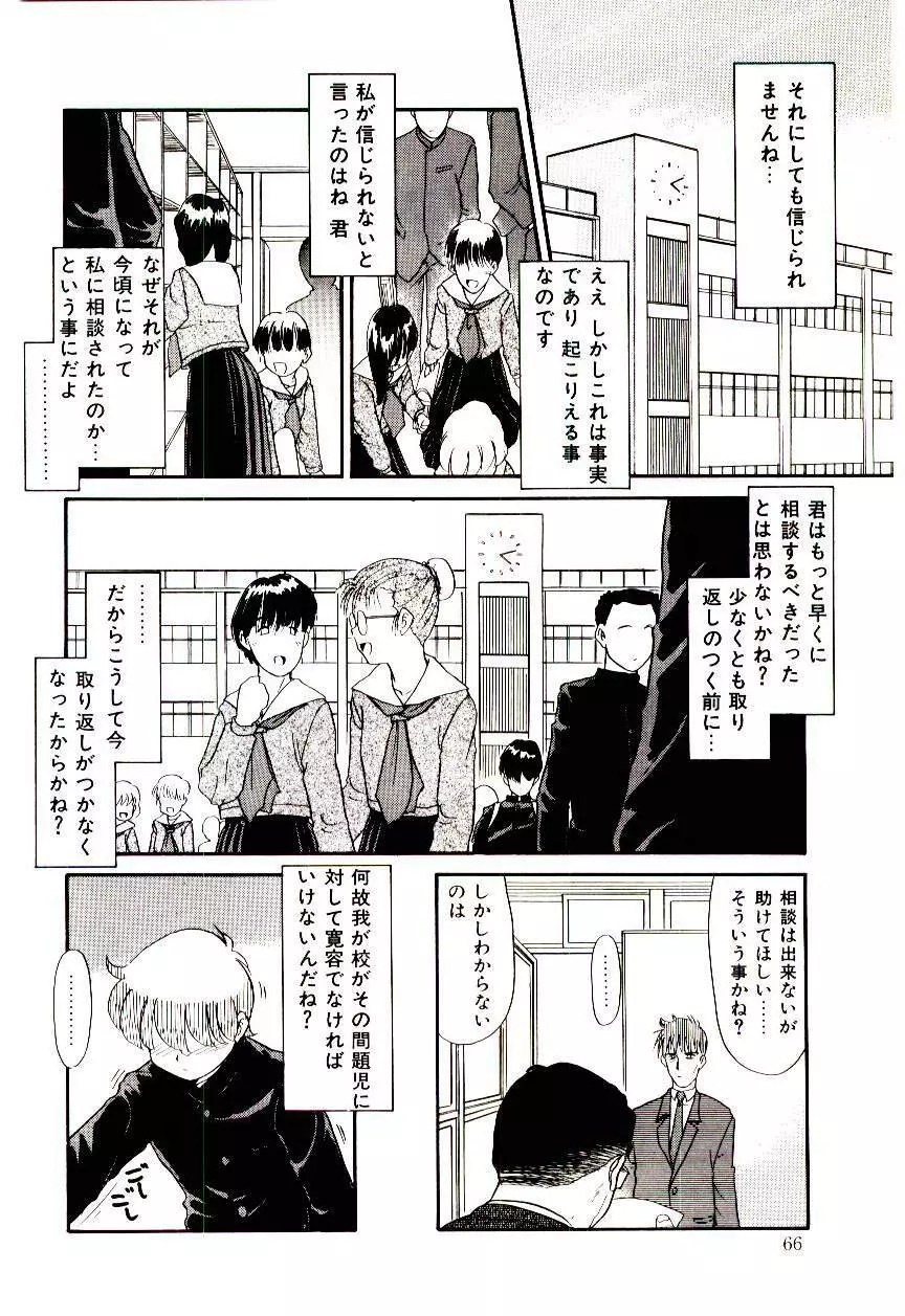 霊媒少年 ネガティブ・ラヴァーズ 3 Page.67