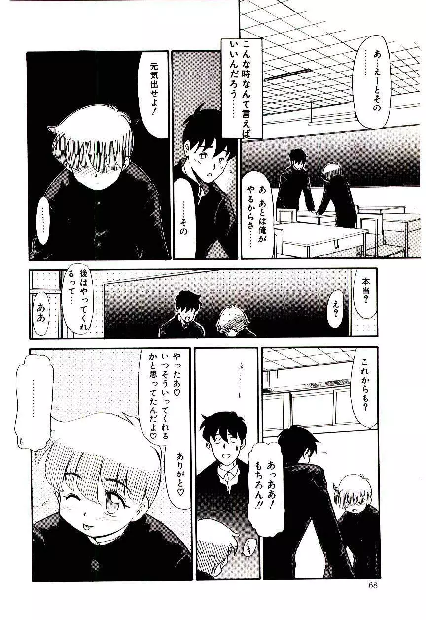 霊媒少年 ネガティブ・ラヴァーズ 3 Page.69