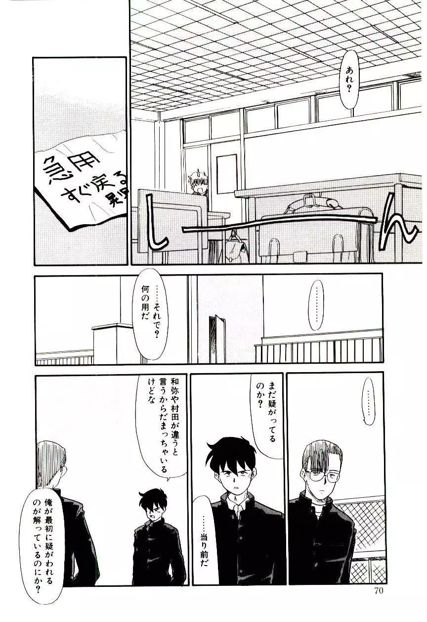 霊媒少年 ネガティブ・ラヴァーズ 3 Page.71