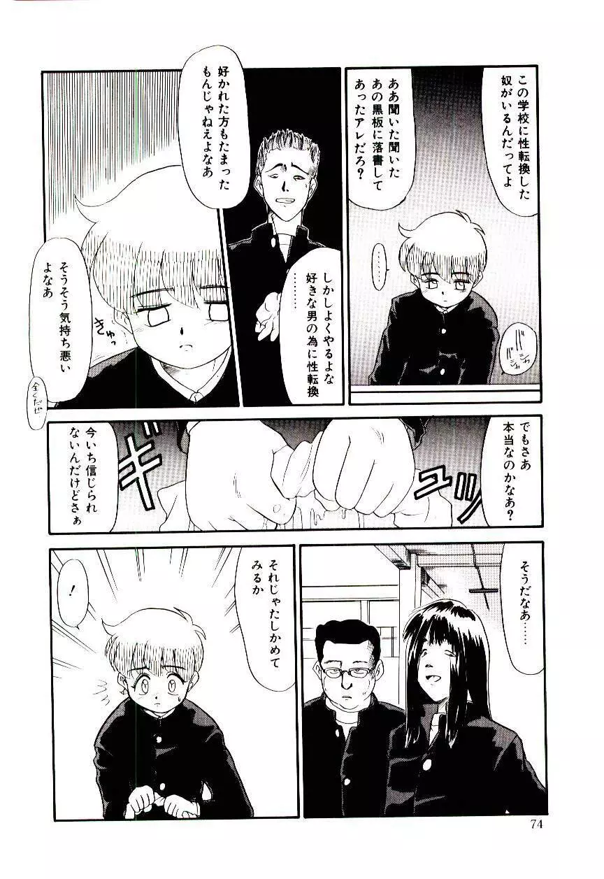 霊媒少年 ネガティブ・ラヴァーズ 3 Page.75