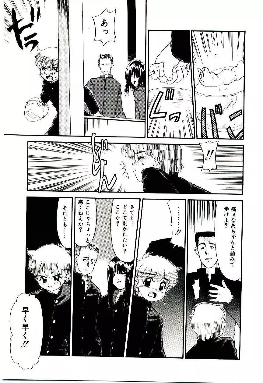 霊媒少年 ネガティブ・ラヴァーズ 3 Page.76