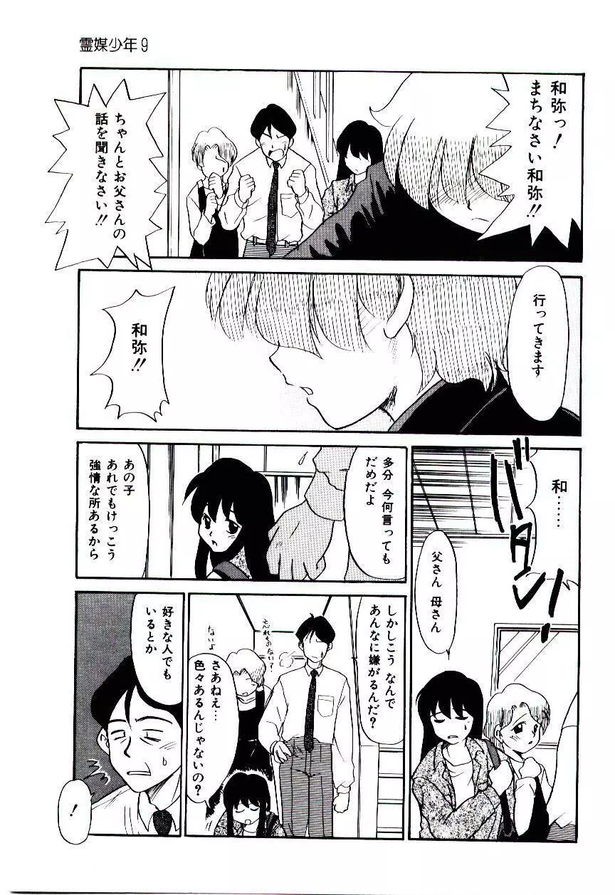 霊媒少年 ネガティブ・ラヴァーズ 3 Page.8