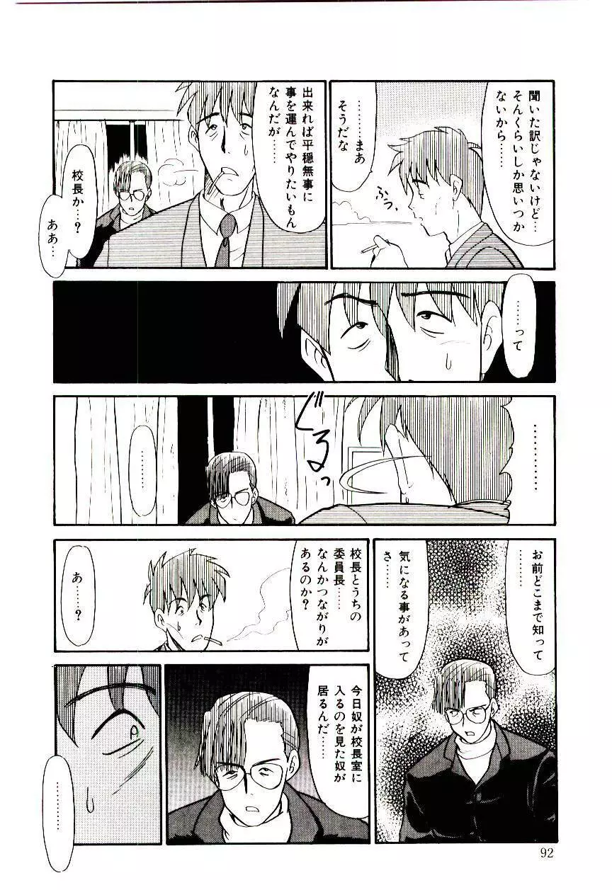 霊媒少年 ネガティブ・ラヴァーズ 3 Page.93