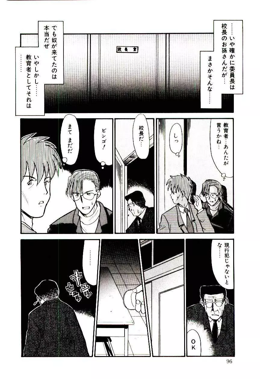 霊媒少年 ネガティブ・ラヴァーズ 3 Page.97