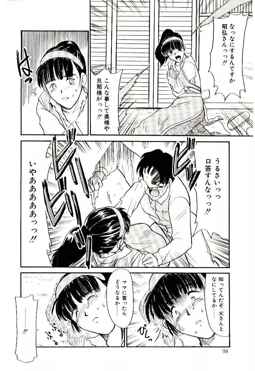 霊媒少年 ネガティブ・ラヴァーズ 3 Page.99