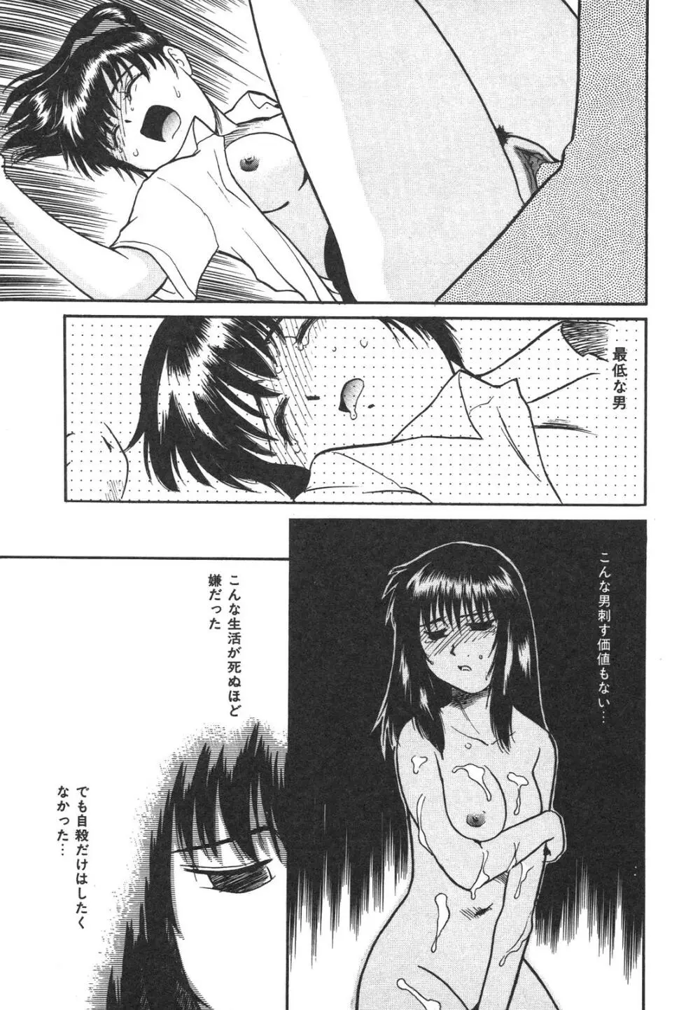 もうすぐ死ぬひと Page.100