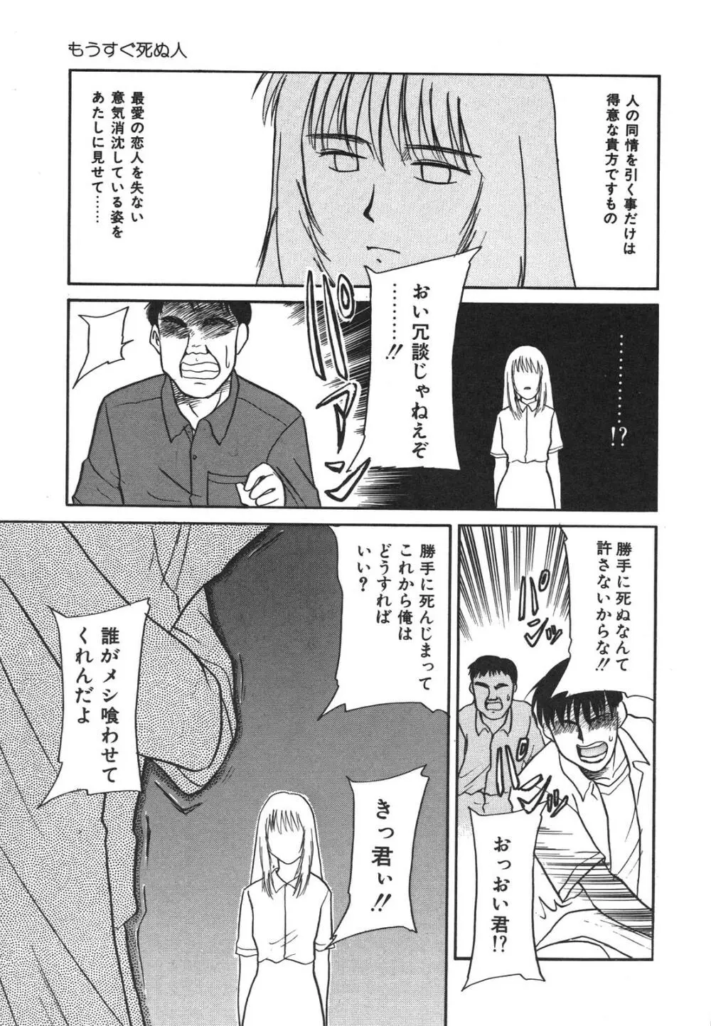 もうすぐ死ぬひと Page.102