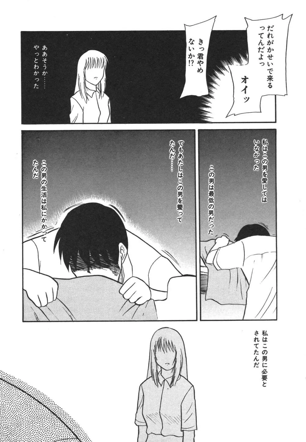 もうすぐ死ぬひと Page.103