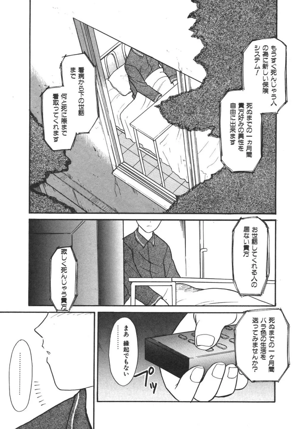 もうすぐ死ぬひと Page.106