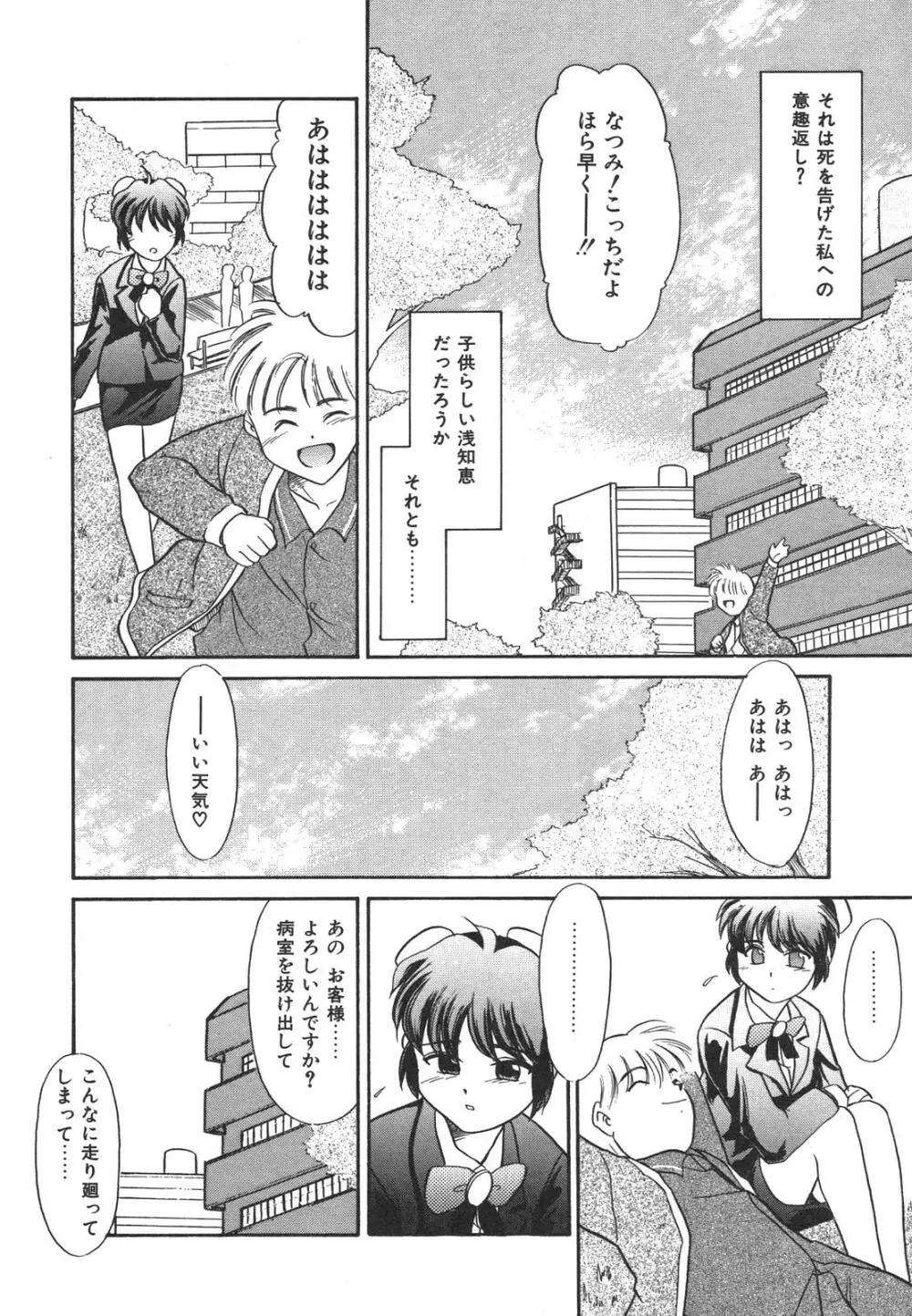 もうすぐ死ぬひと Page.109