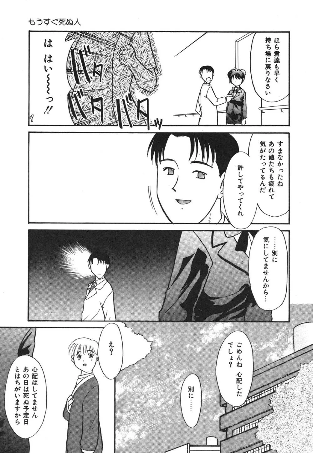 もうすぐ死ぬひと Page.114